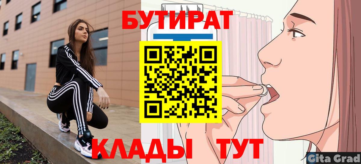 Бутират вода Ульяновск