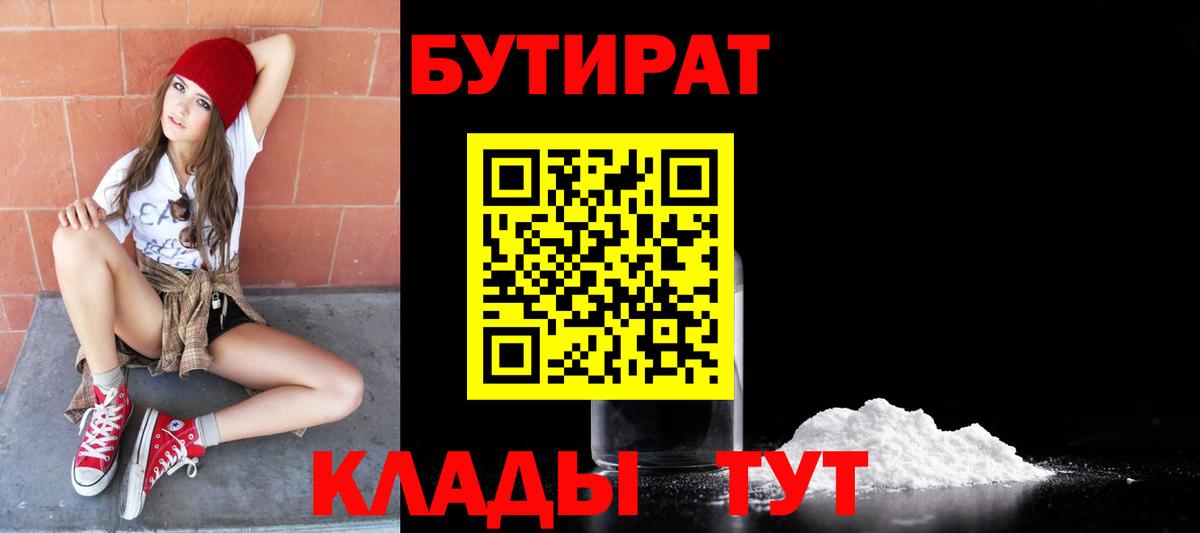 БУТИРАТ BDO  Бутират  Ульяновск  Вход с VPN 