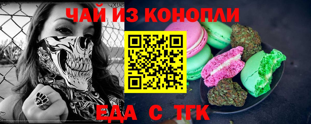 Еда ТГК конопля Ульяновск