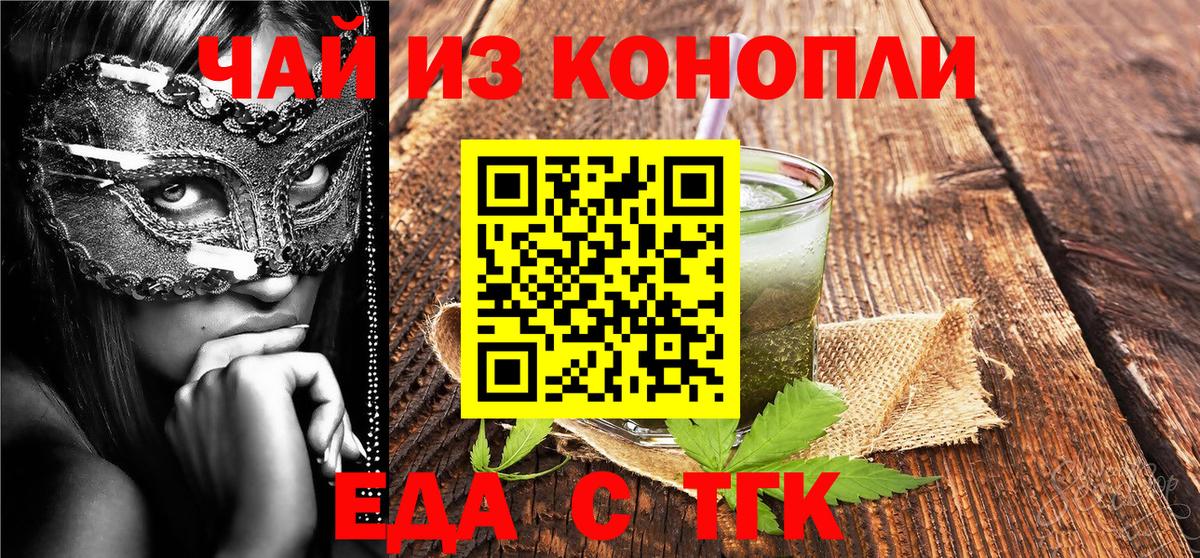 Еда ТГК конопля  Вход с VPN  Ульяновск 
