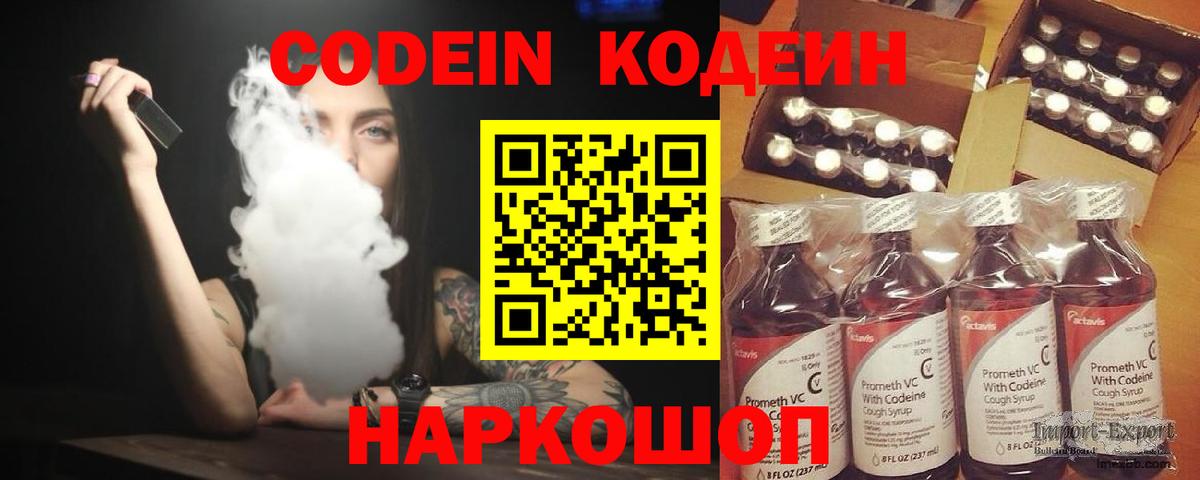 Ульяновск  Codein Purple Drank  Вход с VPN  Codein Purple Drank 