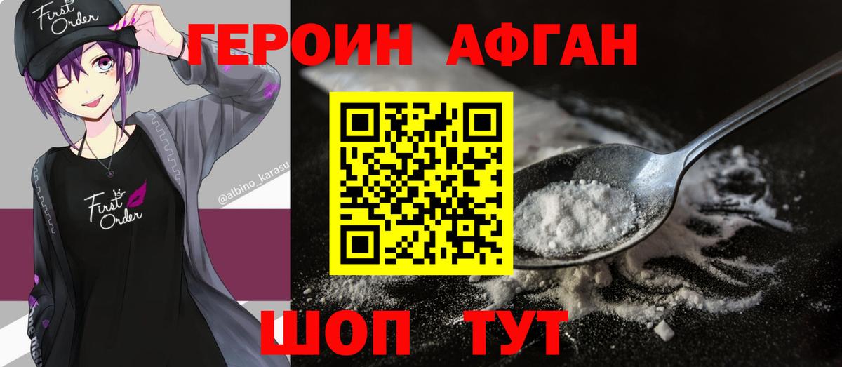 ГЕРОИН Афган Ульяновск