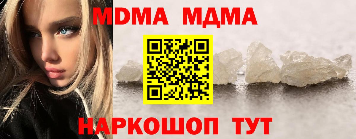 Ульяновск  MDMA crystal  МДМА Molly  Вход с VPN 