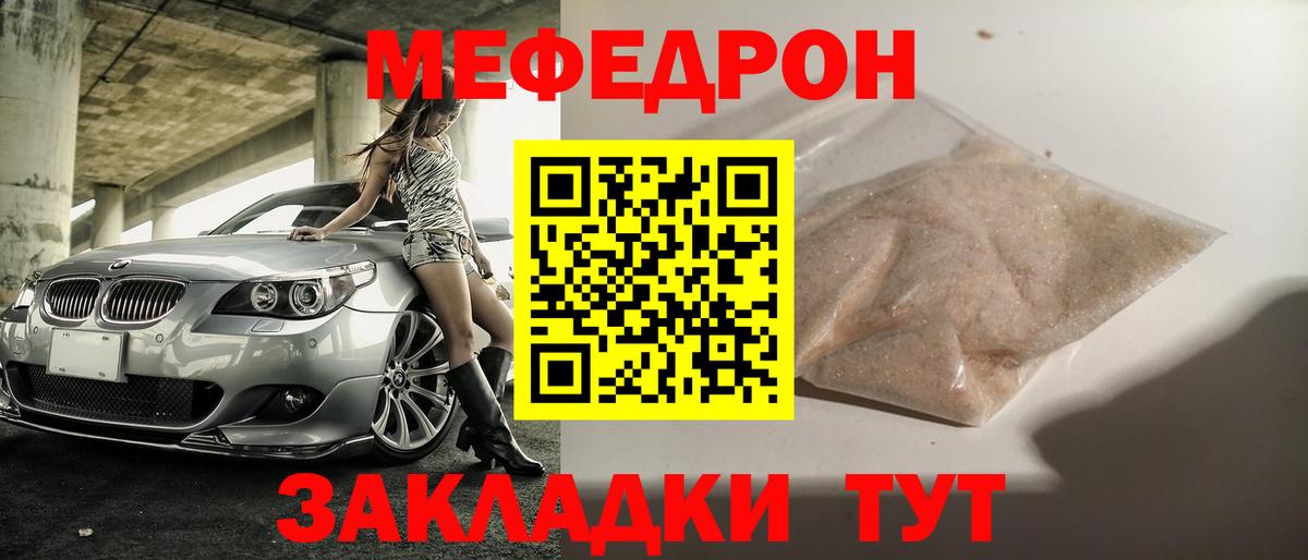 МЯУ-МЯУ мяу мяу  МЕФ mephedrone  Вход с VPN  МЕФ  Ульяновск 